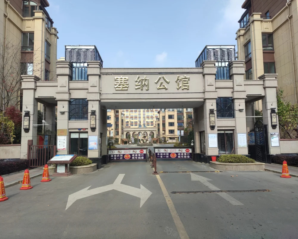 开封塞纳公馆小区